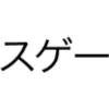 Sugee v/Tue Topholm logo